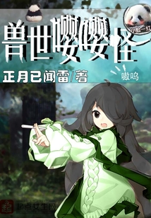 兽世免费阅读小说