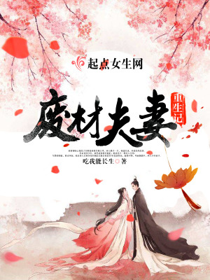 废材太子重生记