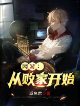 网游:从败家开始 聚合中文网