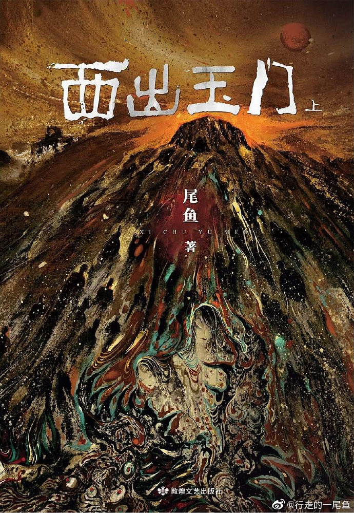 西出玉门全文免费阅读无弹窗
