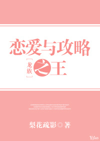 [龙族]恋爱与攻略之王 小说
