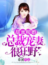 霸道宠妻请让开免费阅读
