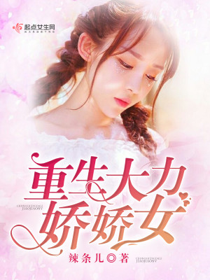 重生军营大力女起点