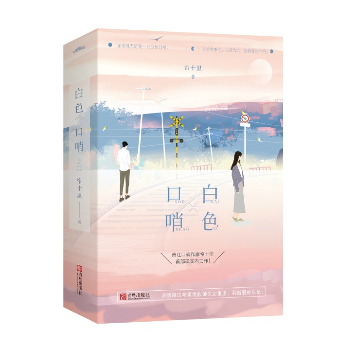 白色口哨 小说