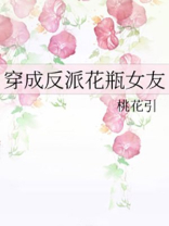 穿成反派花瓶女友