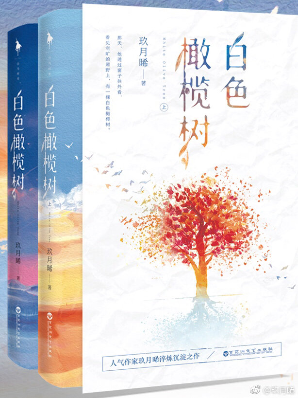 白色橄榄树完整版免费阅读