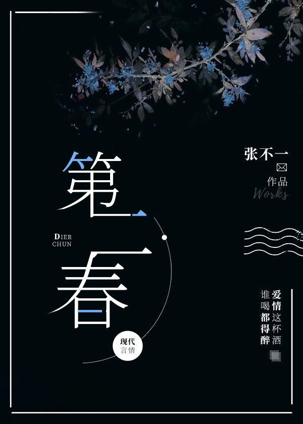 第二春簡譜