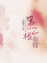 第二根肋骨位置
