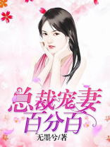 总裁宠妻百分百 沈夏树
