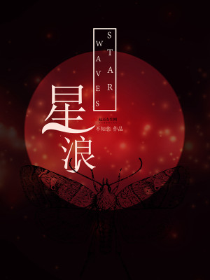 星浪星座