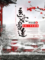 医妃当道:邪魅王爷休想逃