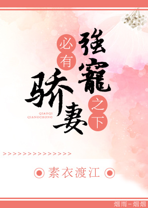 强宠之下,必有娇妻 好看吗