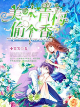 青梅好美味竹马甜蜜宠