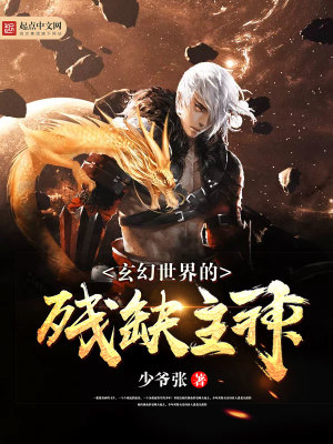 从玄幻世界进入主神空间等级
