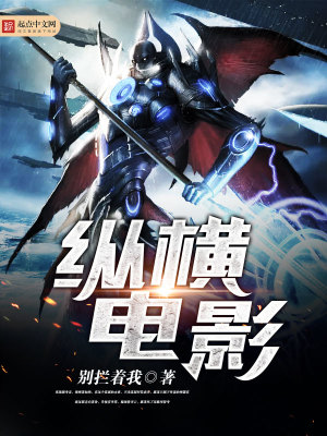 伴你纵横电影