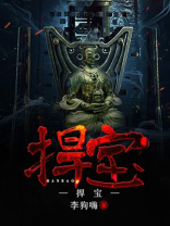 捍宝