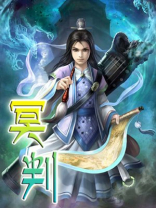 冥判出自牡丹亭吗