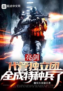 亮剑里的独立团是谁的部队
