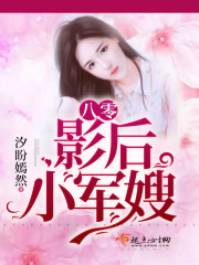 重生八零影后军嫂