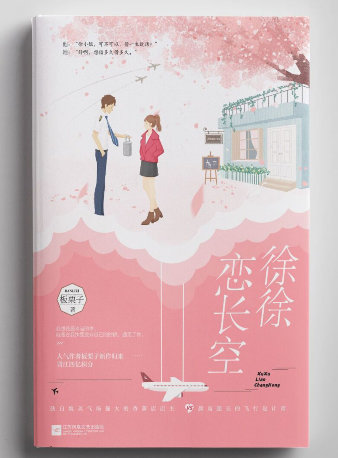 徐徐恋长空板栗子