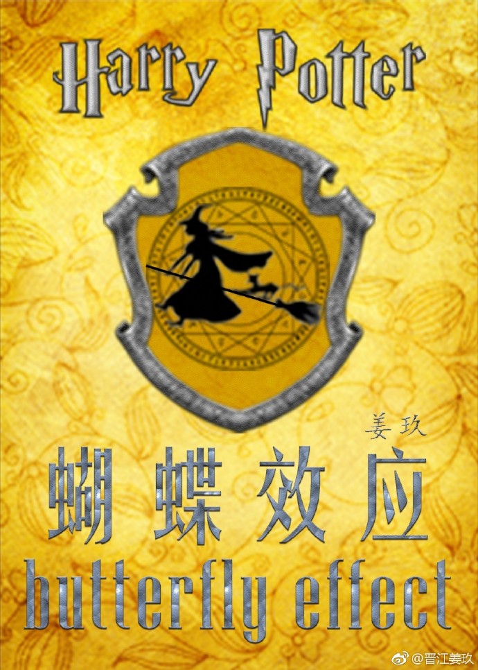 hp蝴蝶效应讲的什么