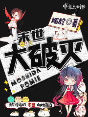 末世大灾难