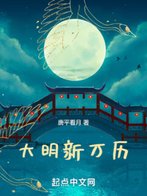 大明新万历零点