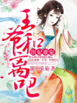 医妃难宠:王爷和离吧!第二部