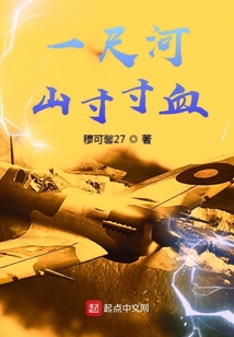 一寸山河一寸血全诗