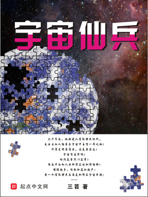宇宙士兵