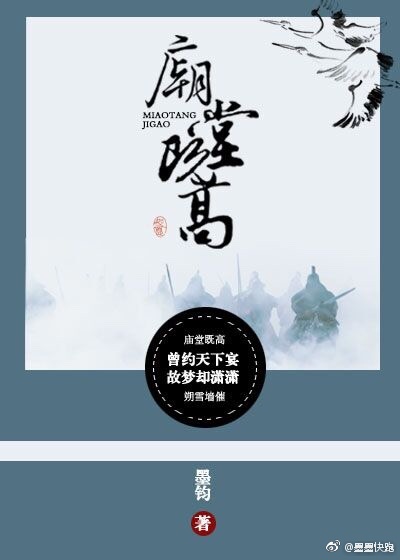 庙堂既高gl