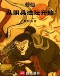 修仙:从阴兵法坛开始