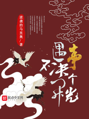 遇事不决,可问春风