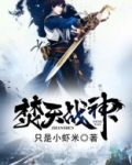 焚天战神