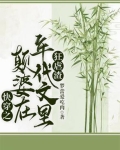 快穿之颠婆在年代文里狂虐渣