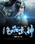 绝品武神