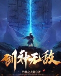 剑神无敌