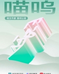 喵呜