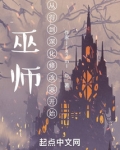 巫师:从得到深红修改器开始