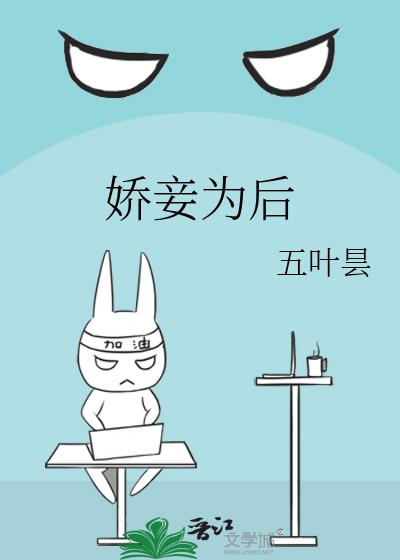 嫁给权臣之后