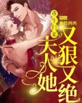 重生归来，夫人她又狠又绝