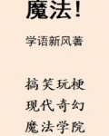 魔法！