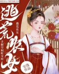 逃荒农女，手握空间旺全村