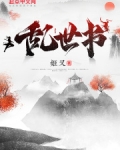 乱世书