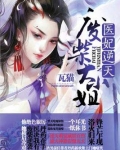 医妃逆天