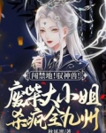 闯禁地！驭神兽！废柴大小姐杀疯全九州