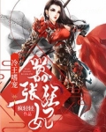 冷王嗜宠：嚣张狂妃