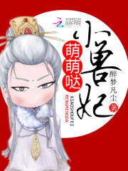 养兽成妃傲娇太子甜甜宠TXT下载
