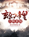 玄幻帝皇召唤系统