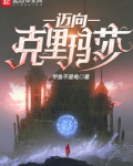 迈向克里玛莎